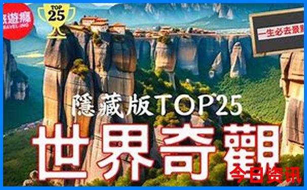 江华景点十大旅游景点